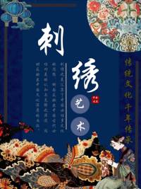 针心针意 绣美天地