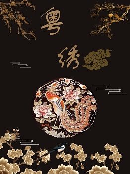 粤绣
