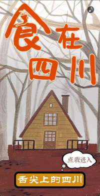 《非遗·川菜·陈麻婆豆腐》