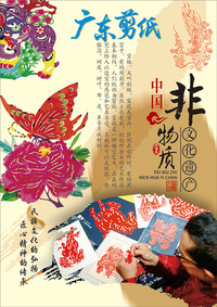 广东剪纸