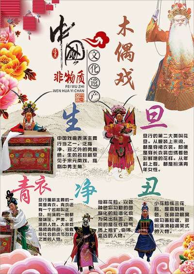 木偶戏