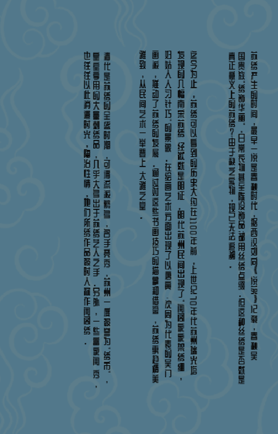 中华之绣