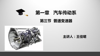 汽车底盘构造与维修