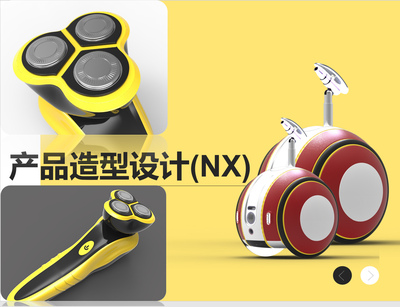 产品造型设计(NX)