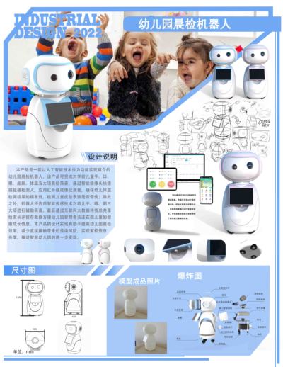 幼儿园晨检机器人