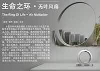 沈阳非遗生命之环-无叶风扇