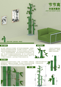 节节高创意体重秤设计