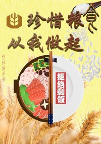 惜食如金