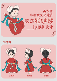 山东非物质文化遗产——胶东花饽饽IP形象设计