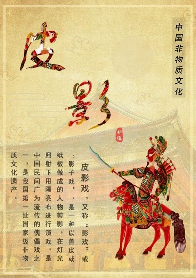陕西皮影戏