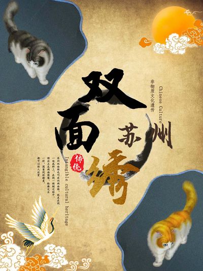 苏州双面绣