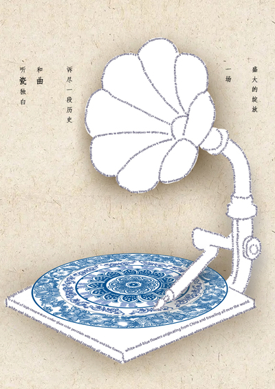 瓷曲