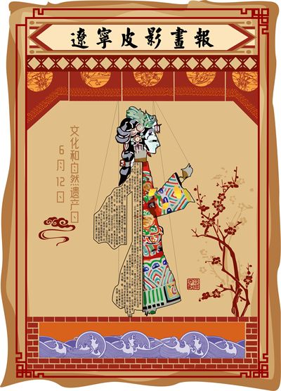 皮影画报