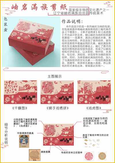 岫岩满族剪纸