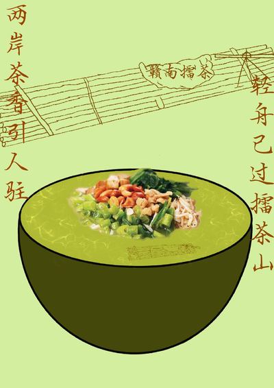 一碗擂茶山