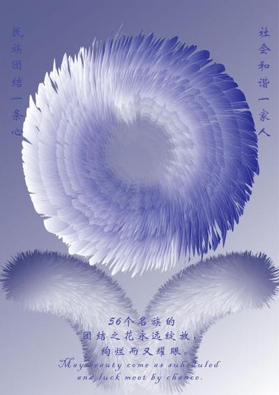 团结之花