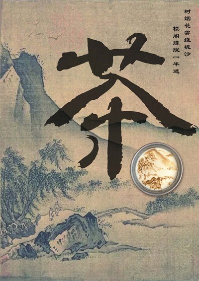 能喝的宋画