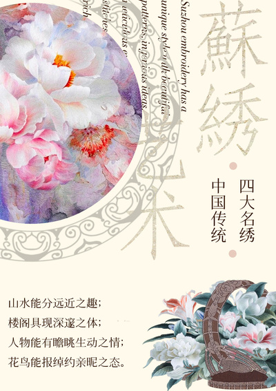 绣 · 情思