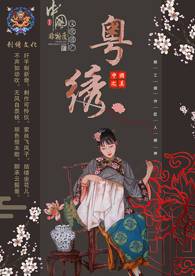 粤绣