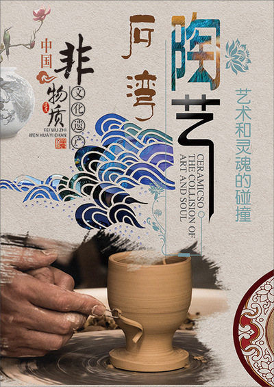 石湾陶艺