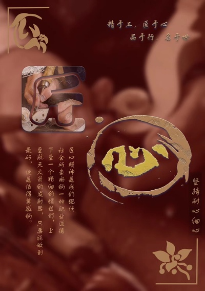 匠心民族魂