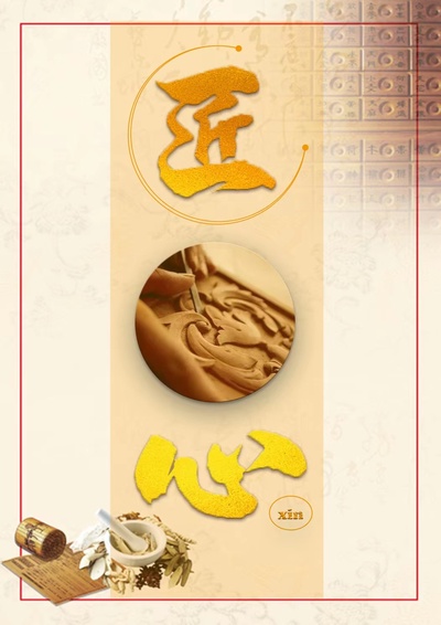 匠心