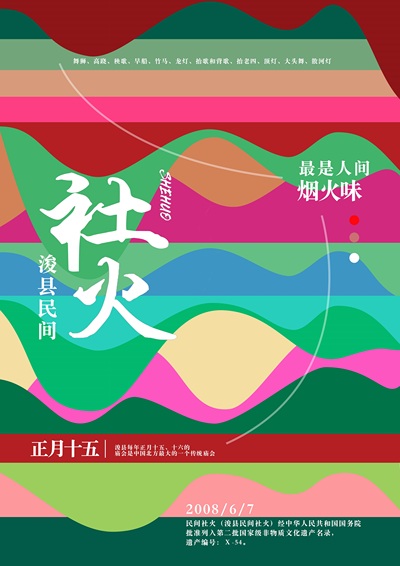 流动的烟火味