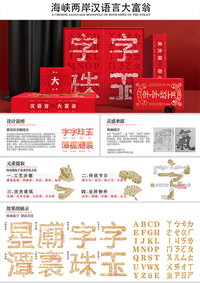 海峡两岸汉语言大富翁