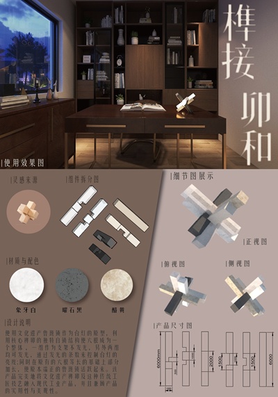 榫接卯和