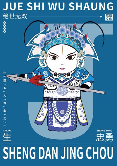 京剧文创扑克牌
