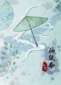 非遗油纸伞文创海报