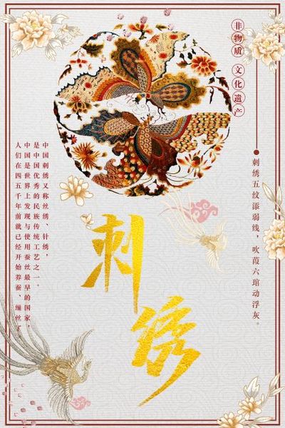 中华锦绣