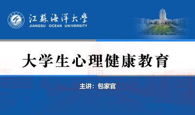 大学生心理健康教育