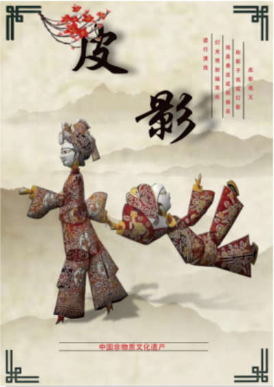 锦州皮影戏