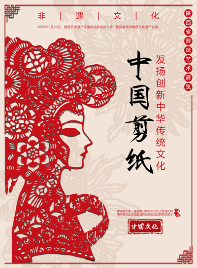 中国剪纸