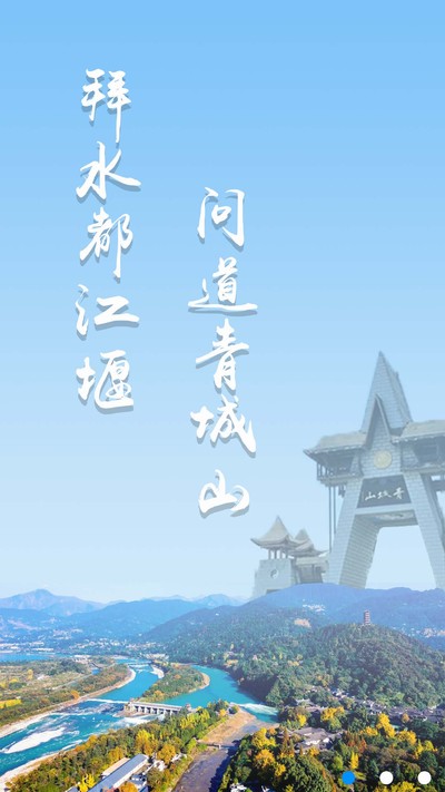 都江堰放水节