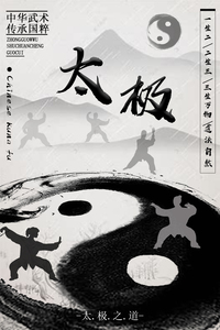 太极