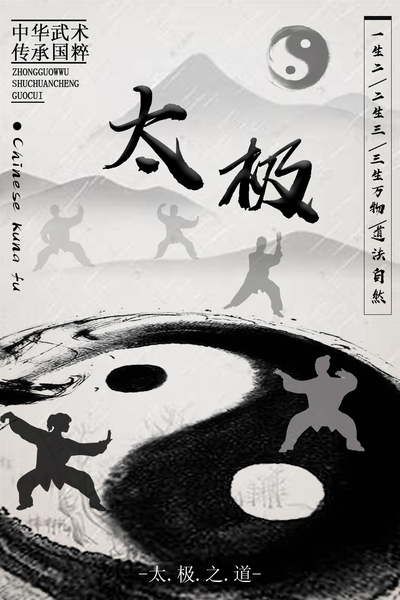 太极