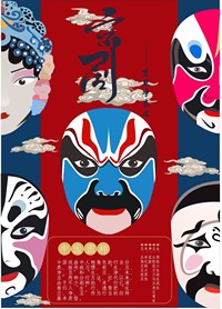 京剧脸谱——生旦净末丑