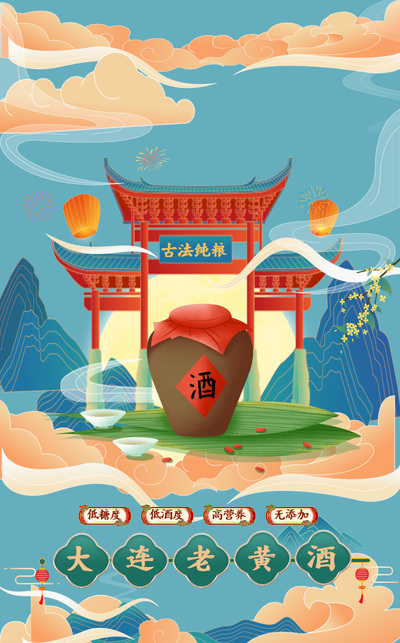 大连老黄酒