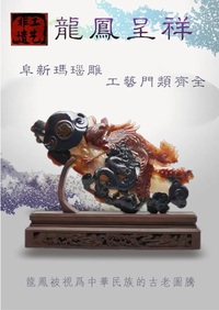 阜新龙凤玛瑙雕