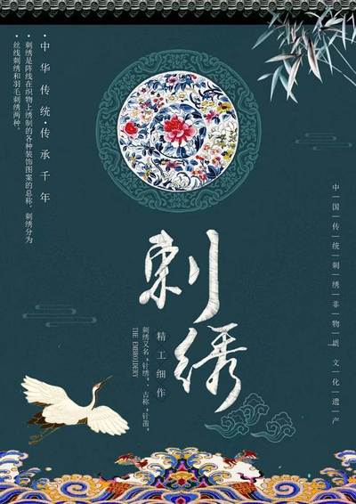 刺绣文化