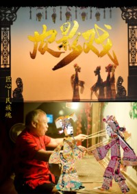 匠心民族魂—皮影戏