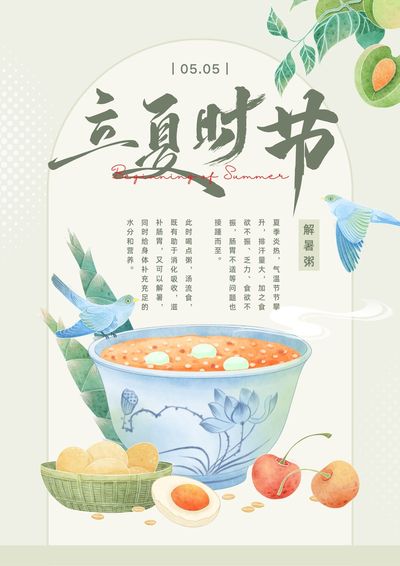 节气