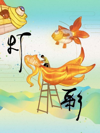 匠心铸灯