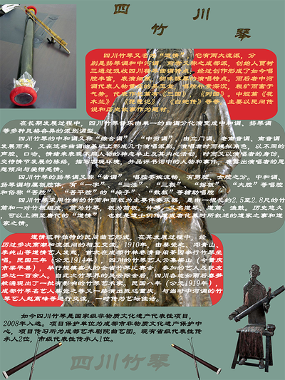 四川竹琴海报