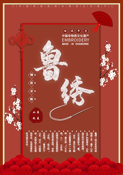 鲁绣