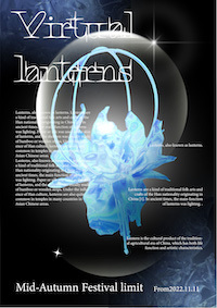 虚拟花灯文创设计