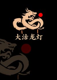 大沽龙灯logo设计