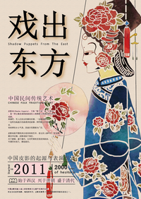 皮影：薪火相传